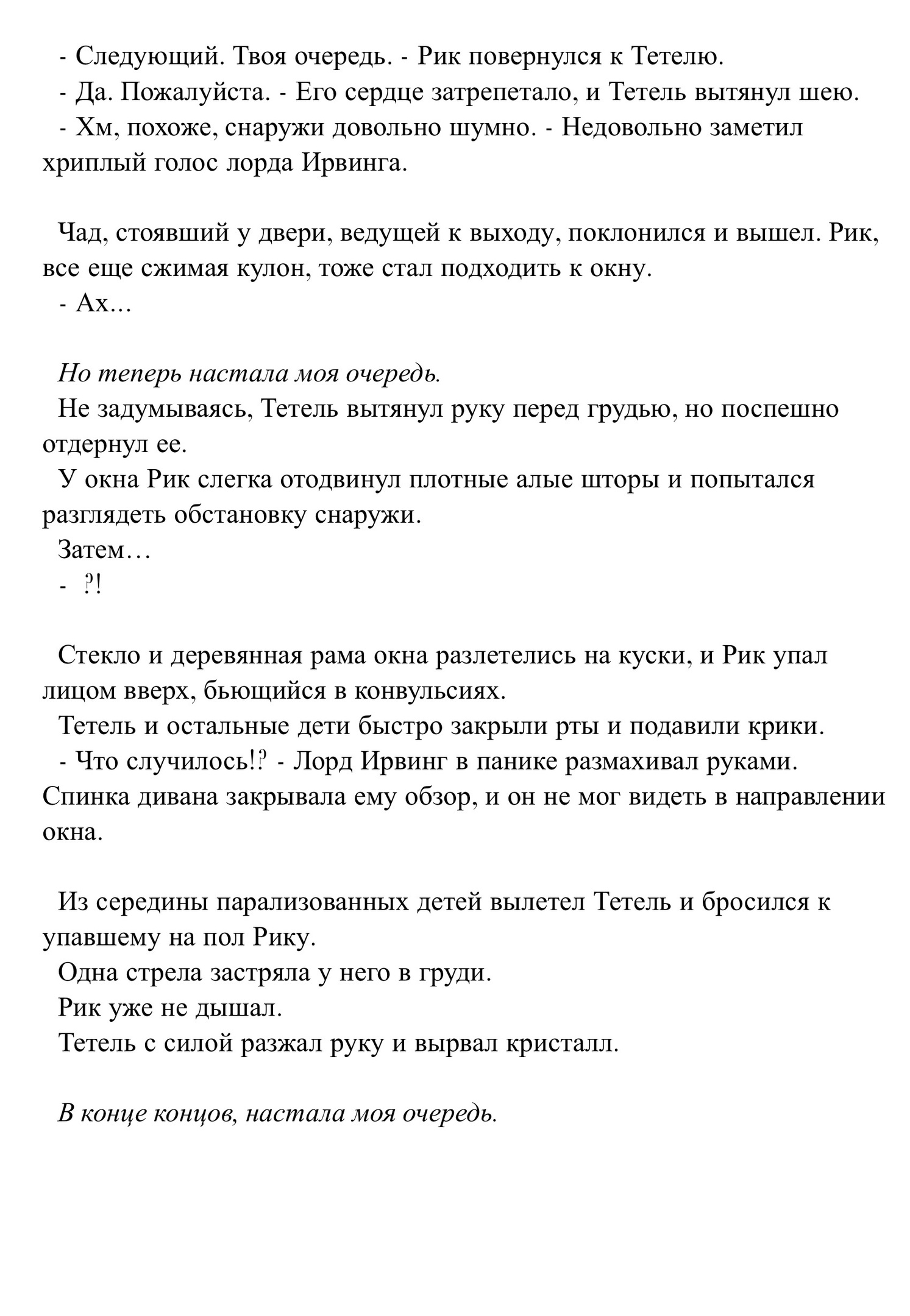Радужный кристалл
