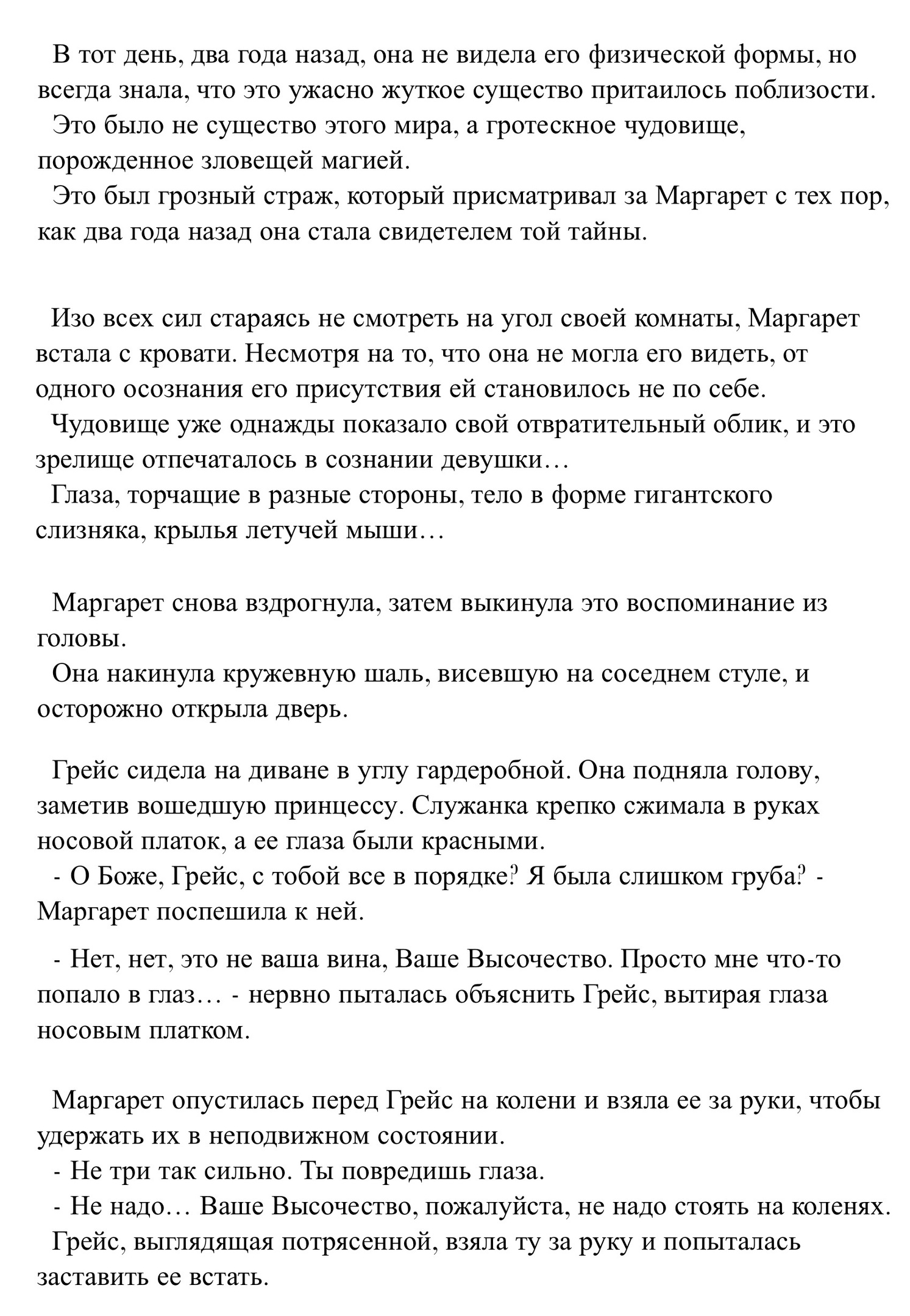 Принцесса печали и Песня менестреля