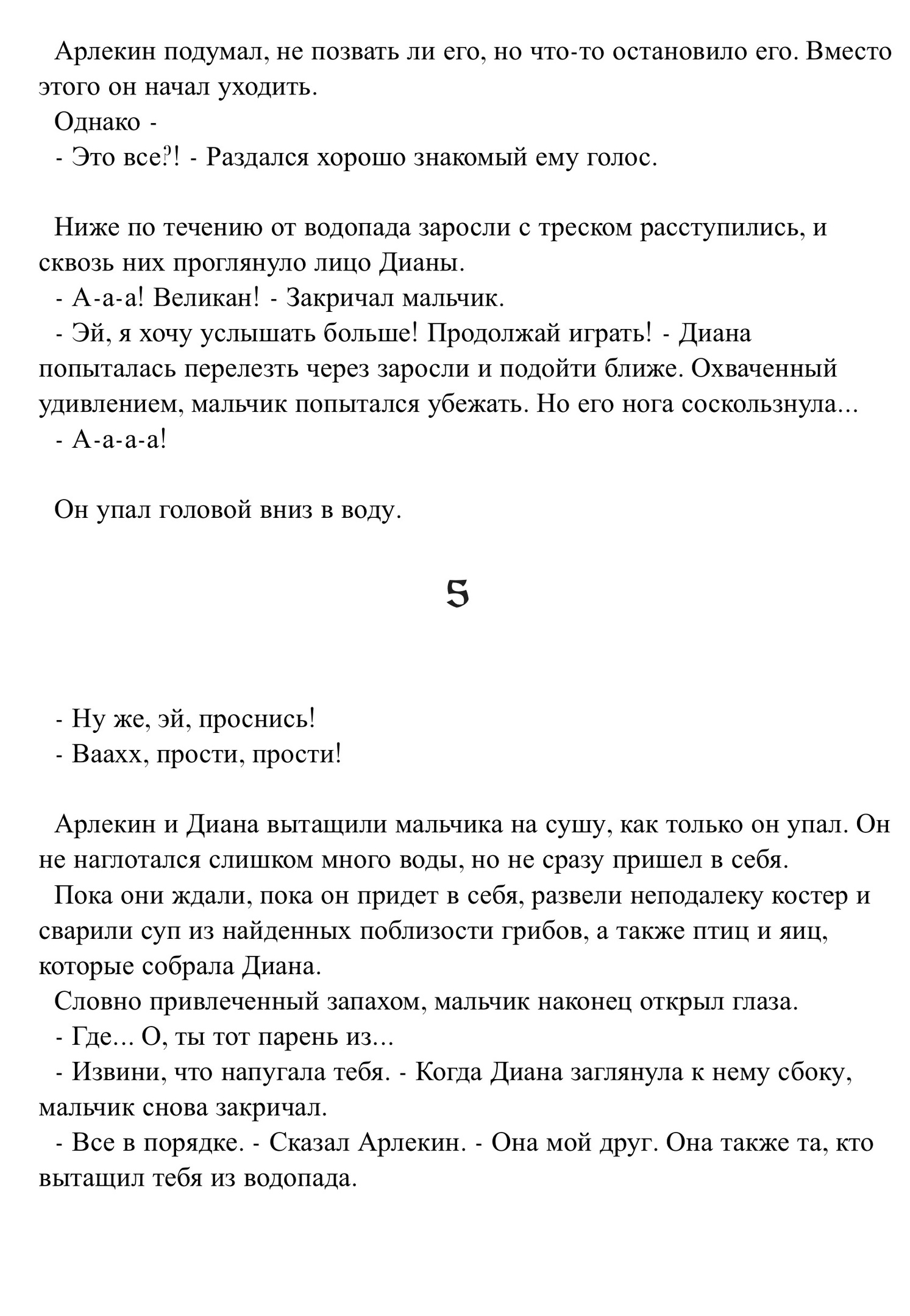 Обещанная радуга