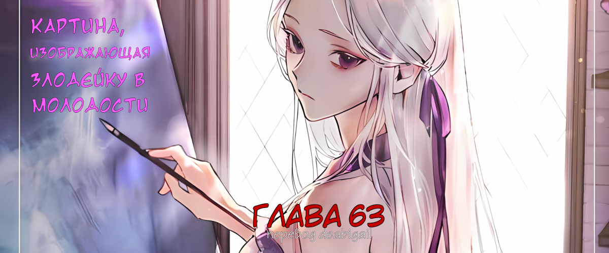 Том 1 Глава 63