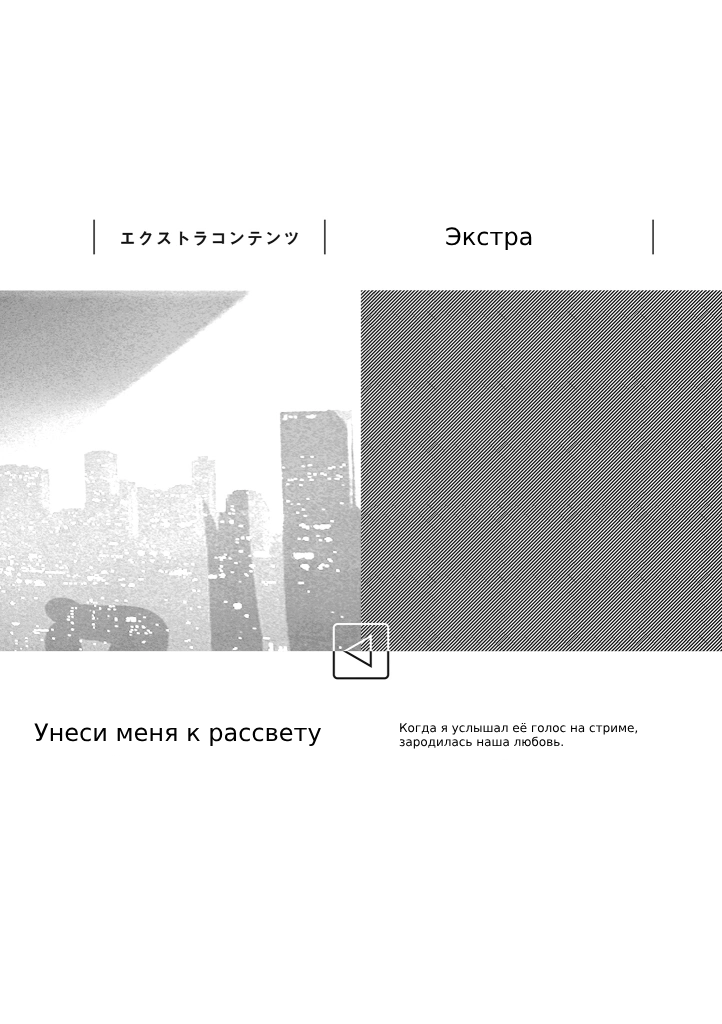 Дополнительная глава – Хасэгава Соичи.
