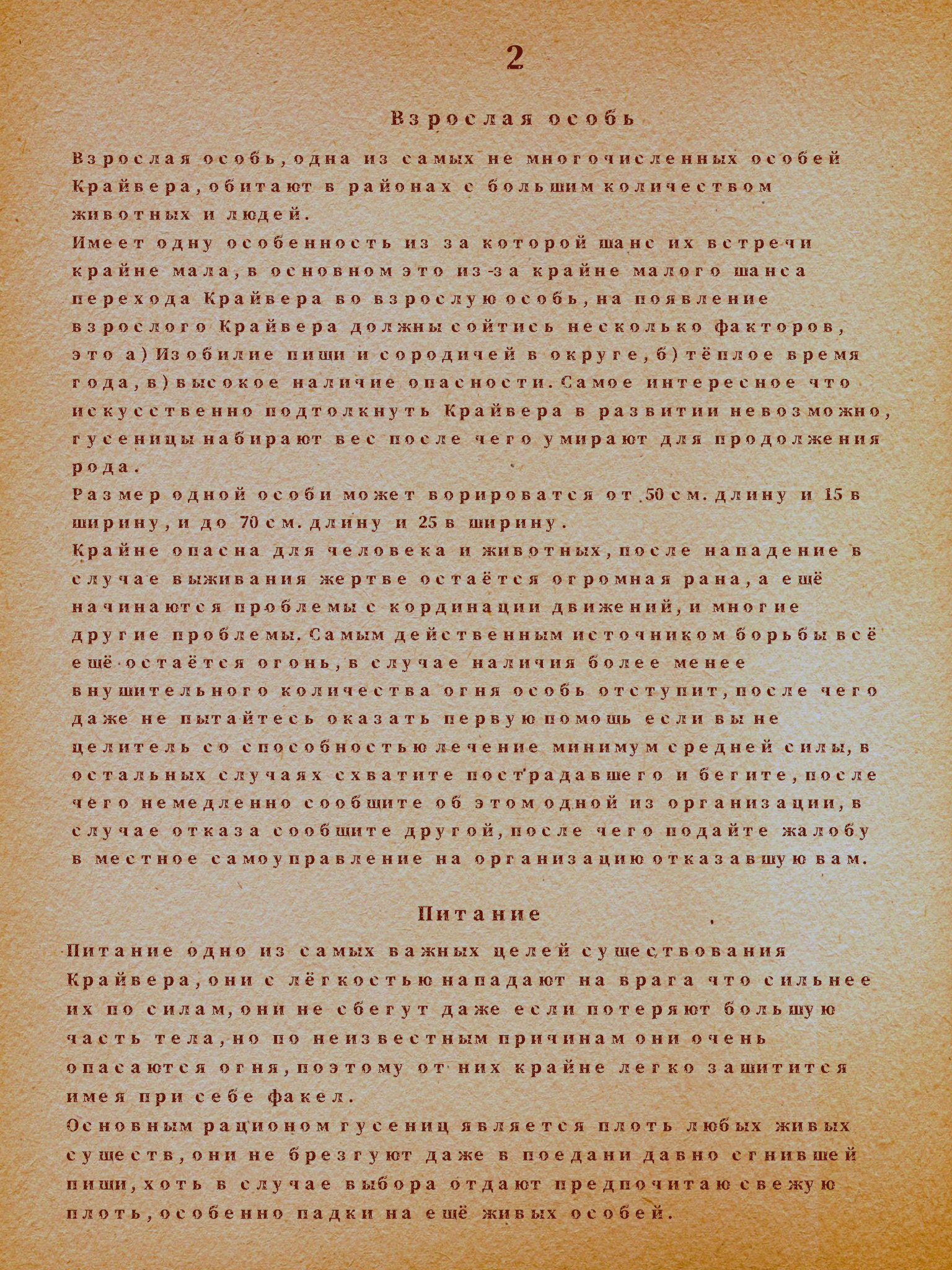 Бистиарий 1-3 стр.