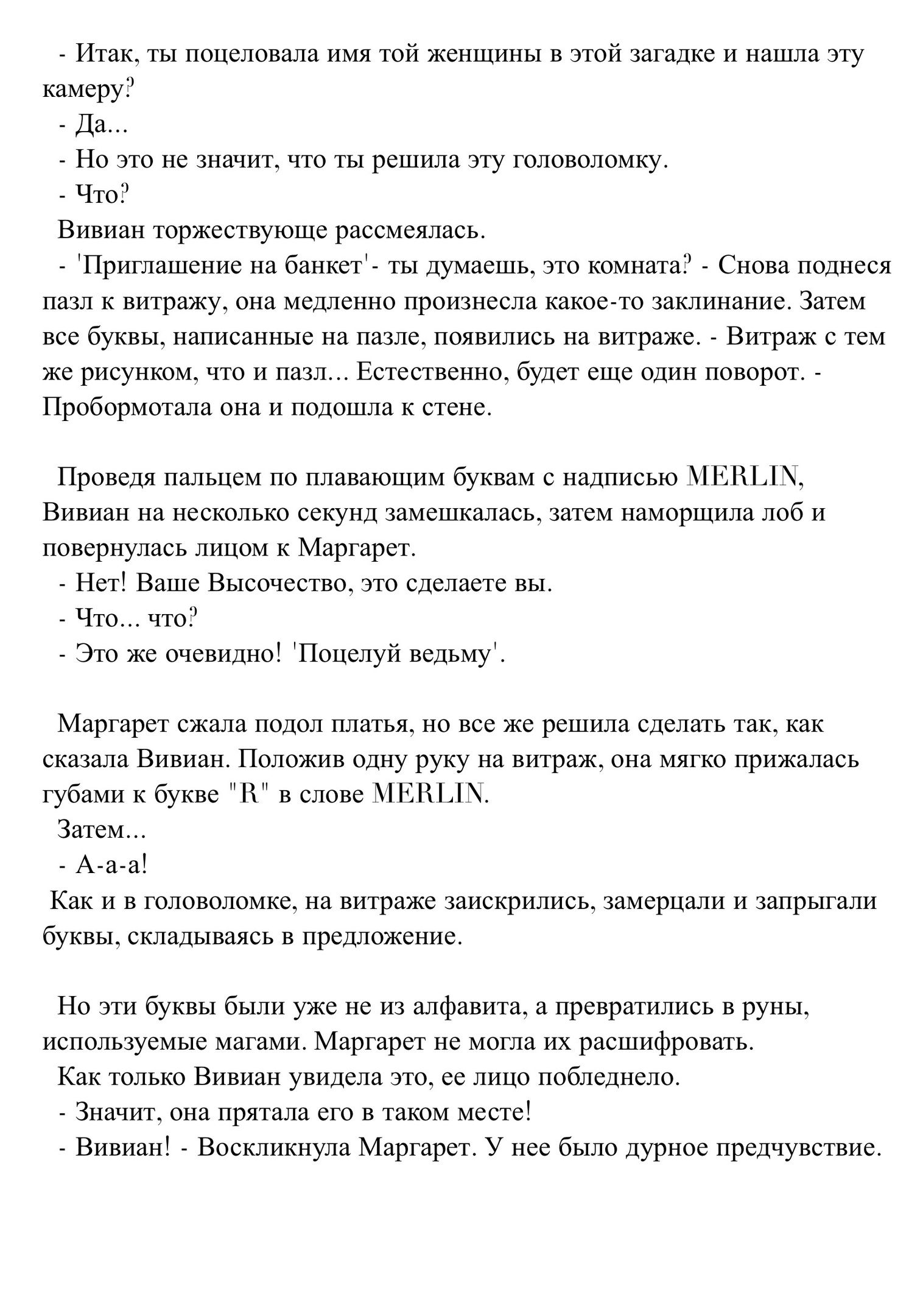 Судьба, измененная великаном