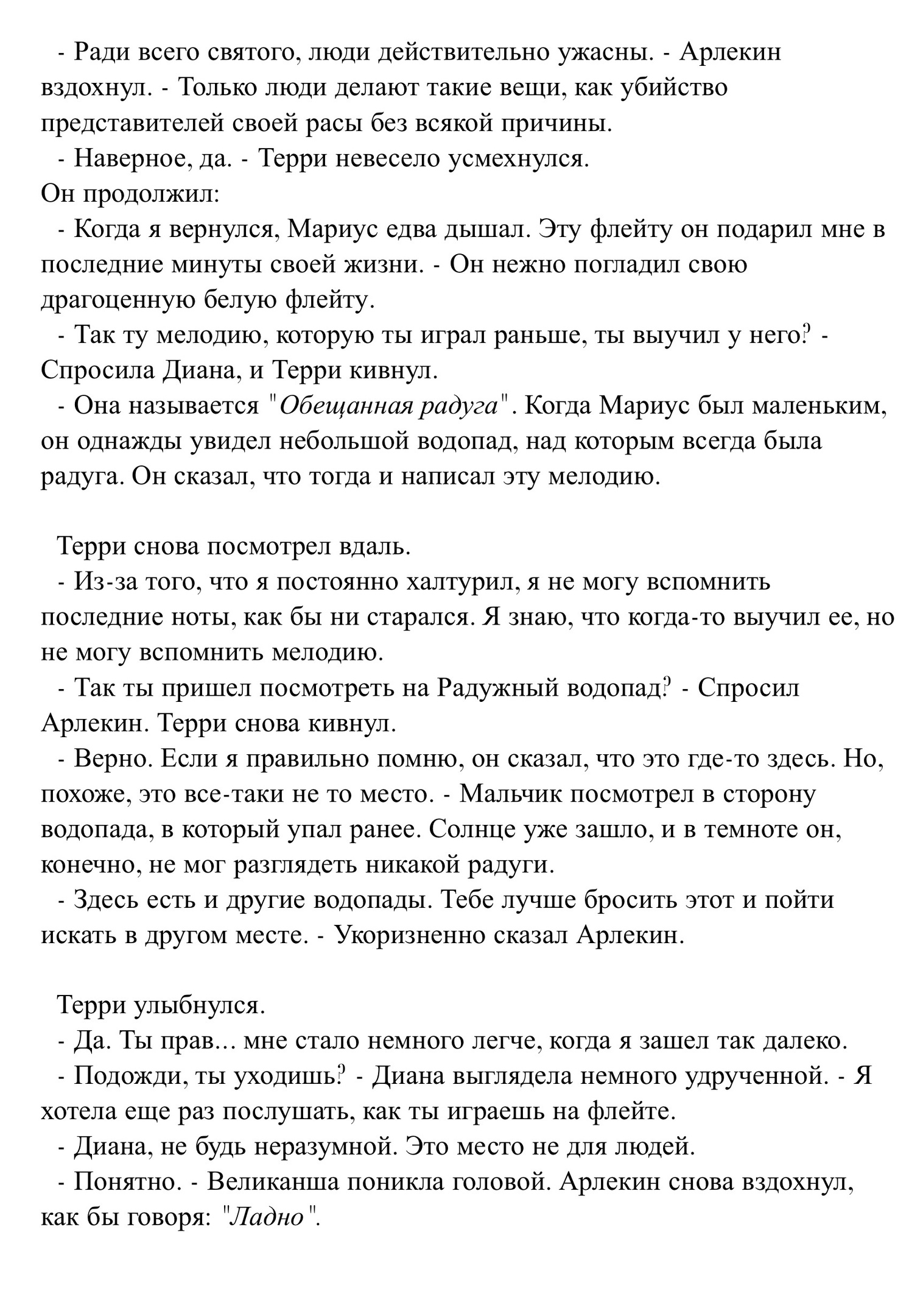 Обещанная радуга