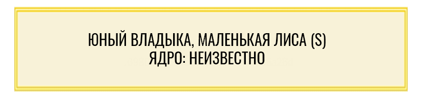 Том 1 Глава 8