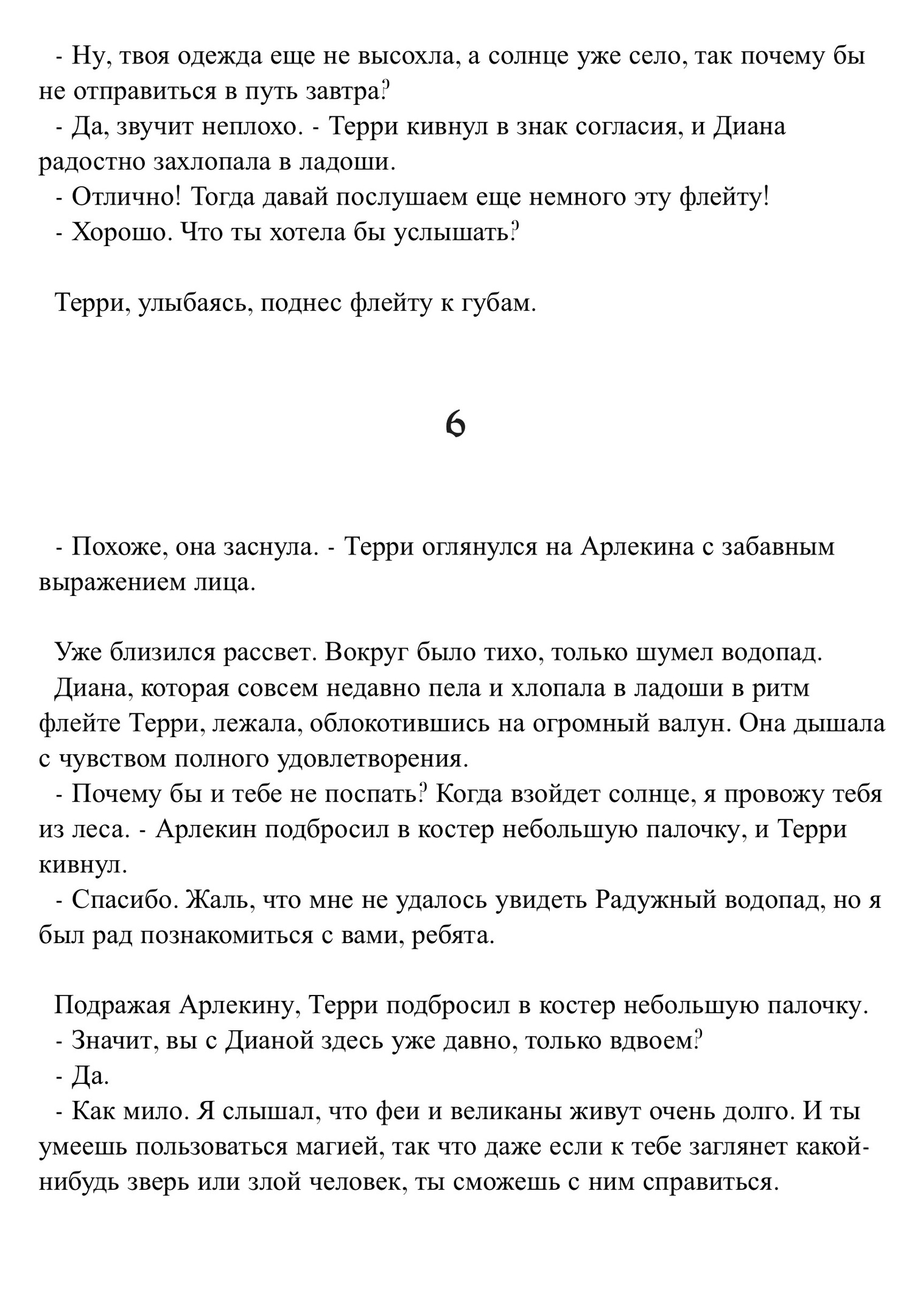 Обещанная радуга