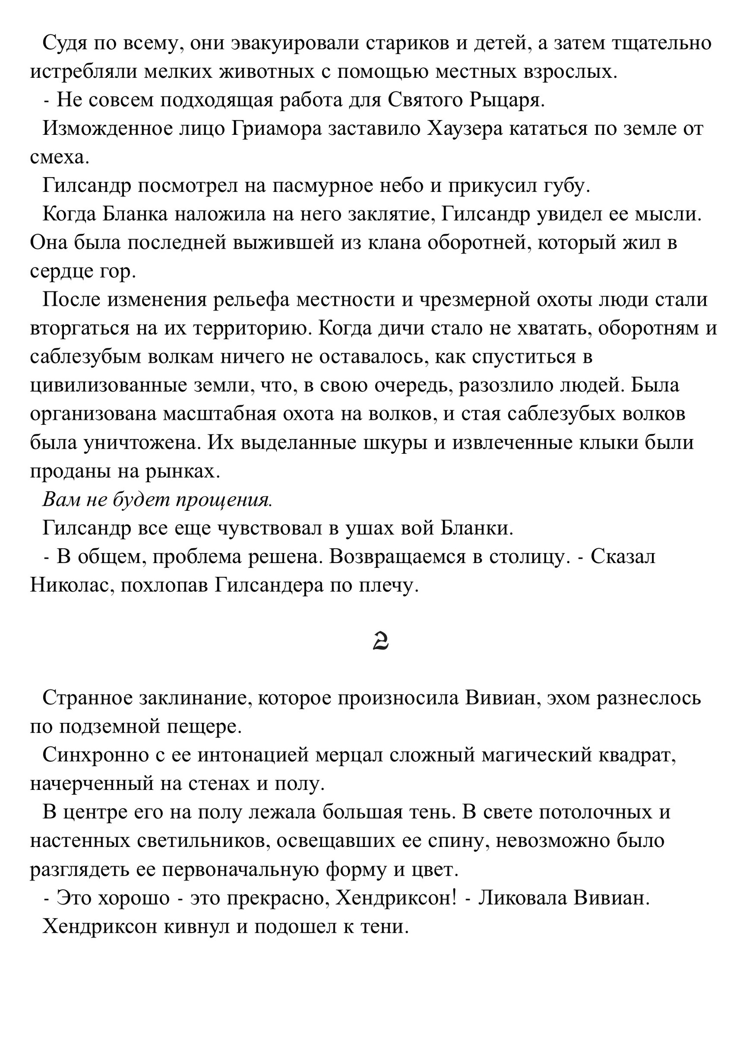 Очарование мужества и их клятвы