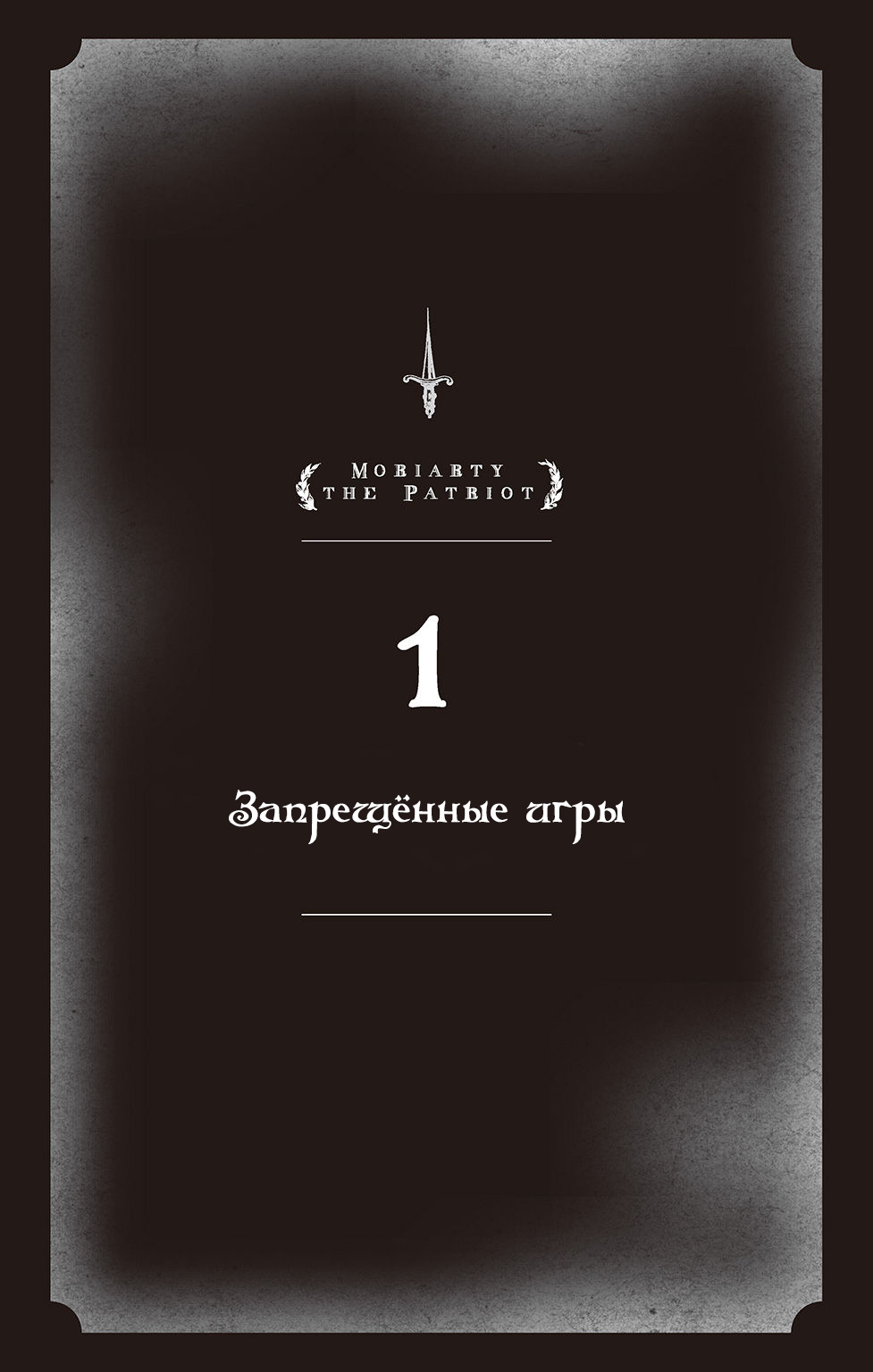 Запрещённые игры