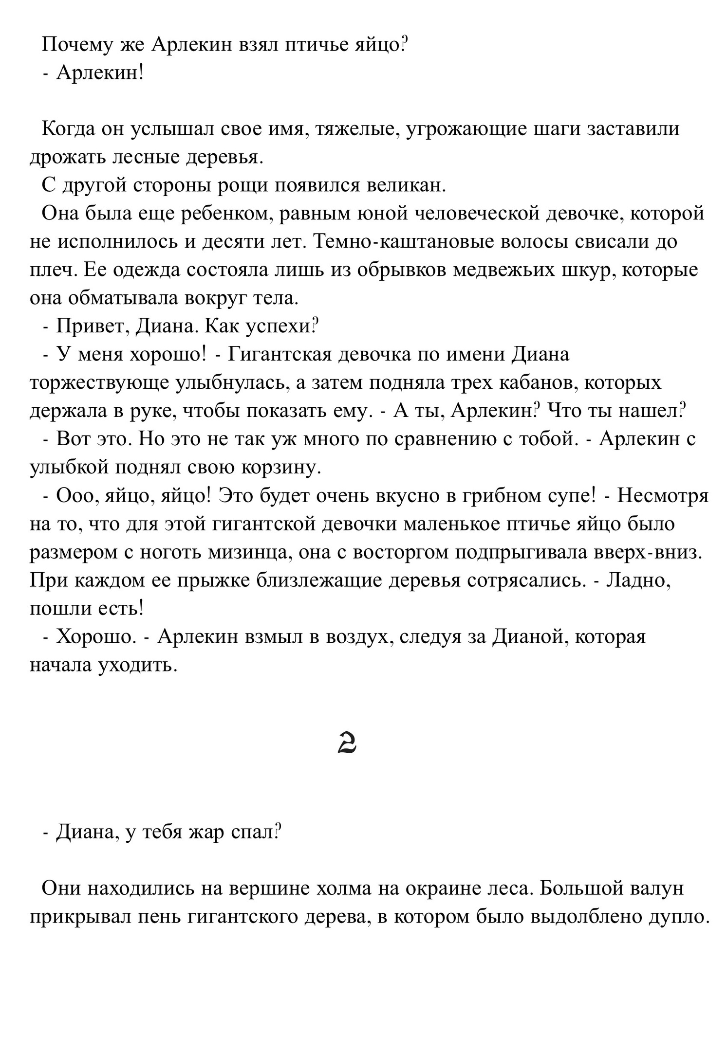 Обещанная радуга