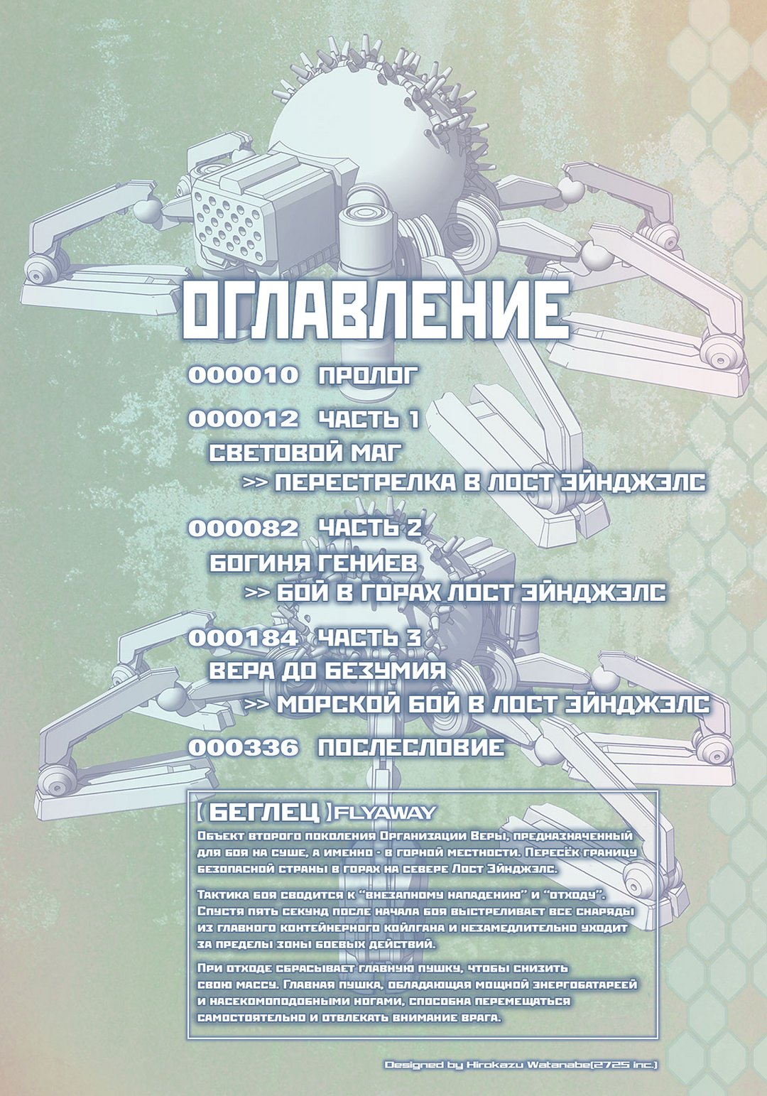 Том 9 Глава 0.5