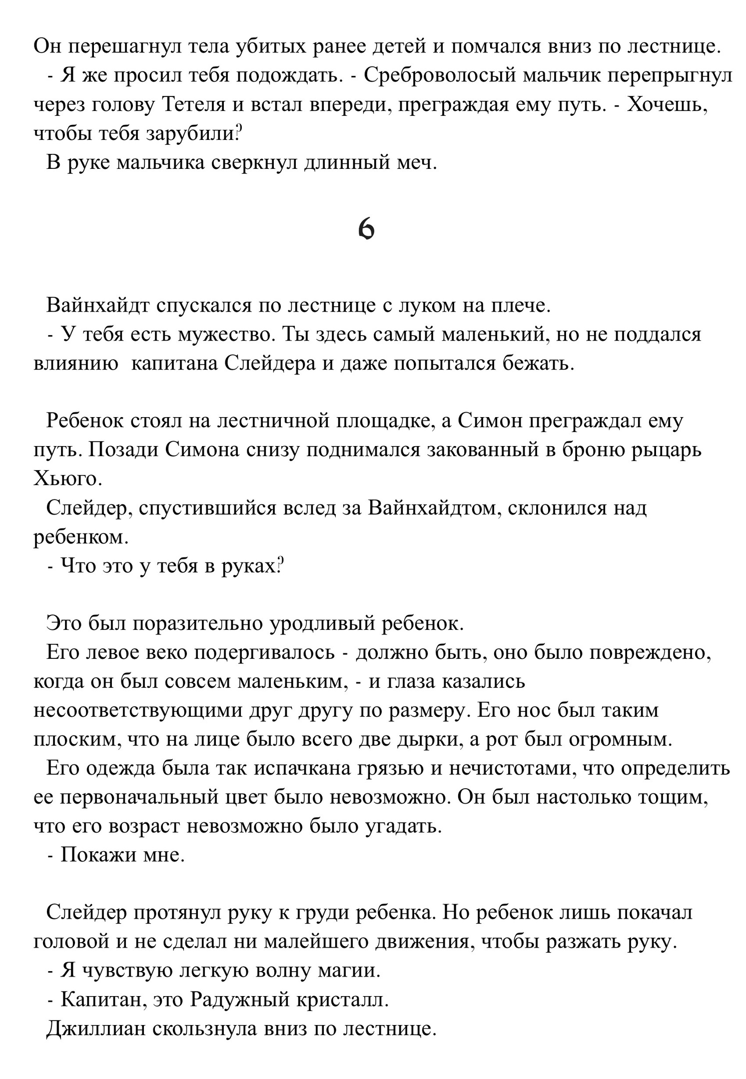 Радужный кристалл
