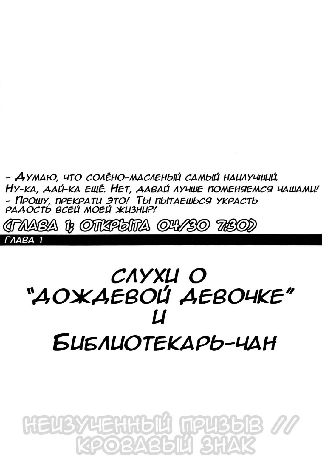 Слухи о «Дождевой девочке» и Библиотекарь-чан