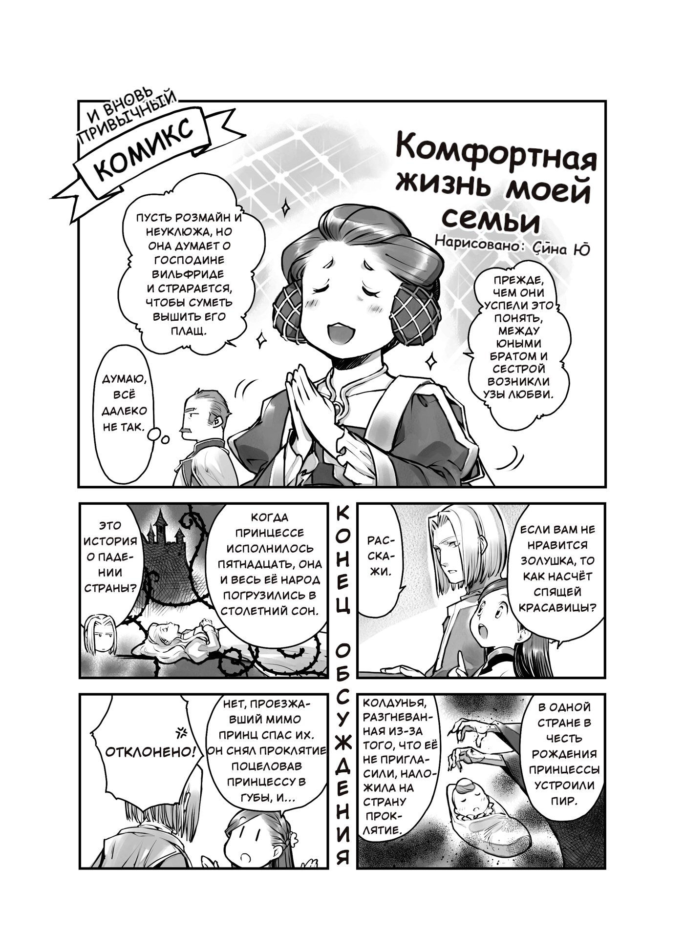 Послесловие автора и комикс (❀)