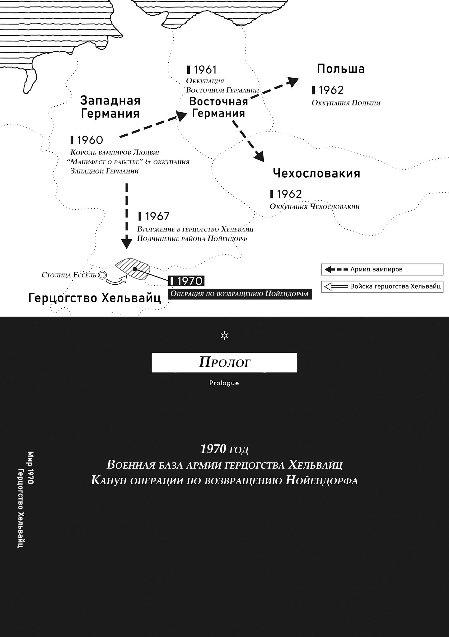 Пролог