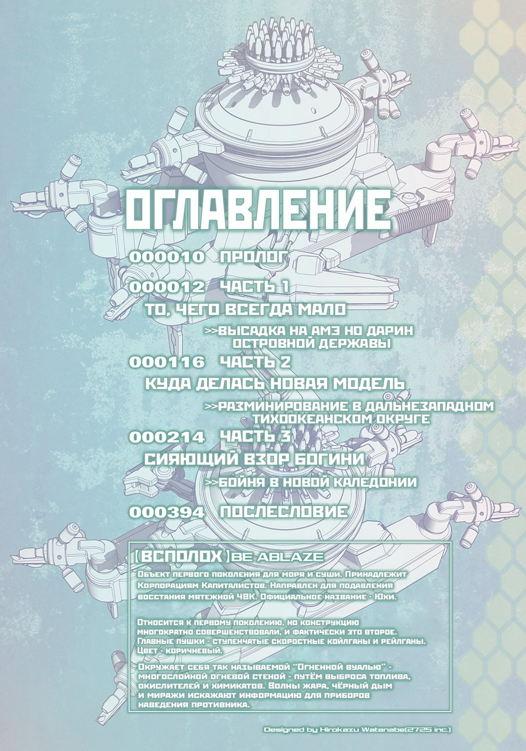 Том 8 Глава 0.5
