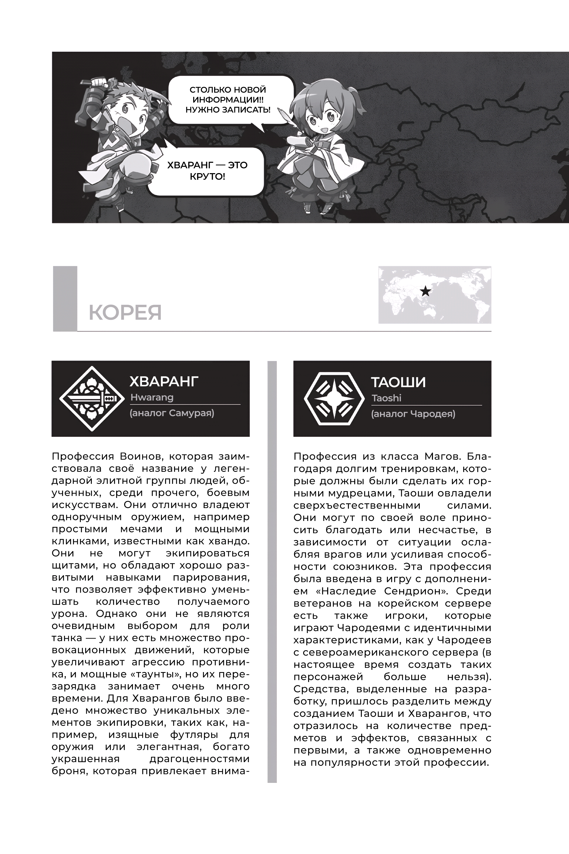 Зарубежные серверы «Elder Tale»: Региональные профессии (часть 1)