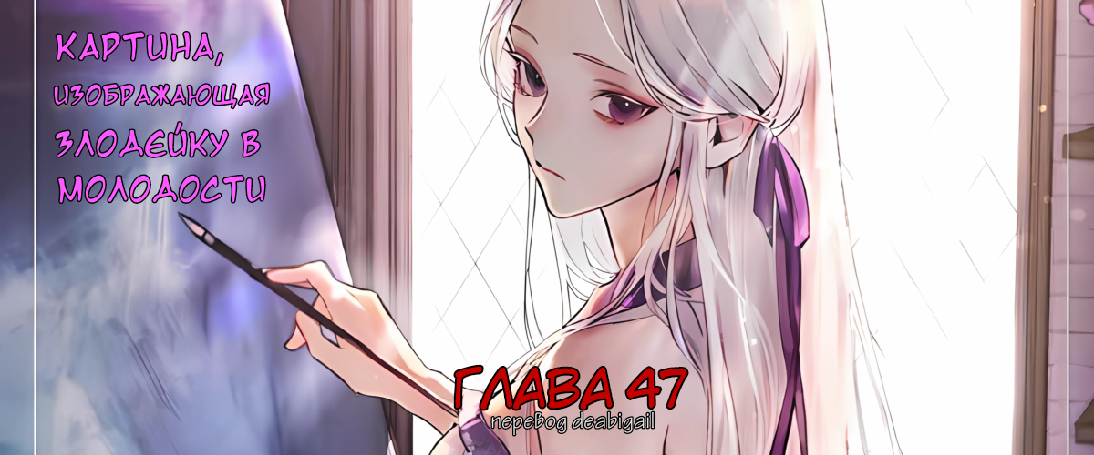 Том 1 Глава 47