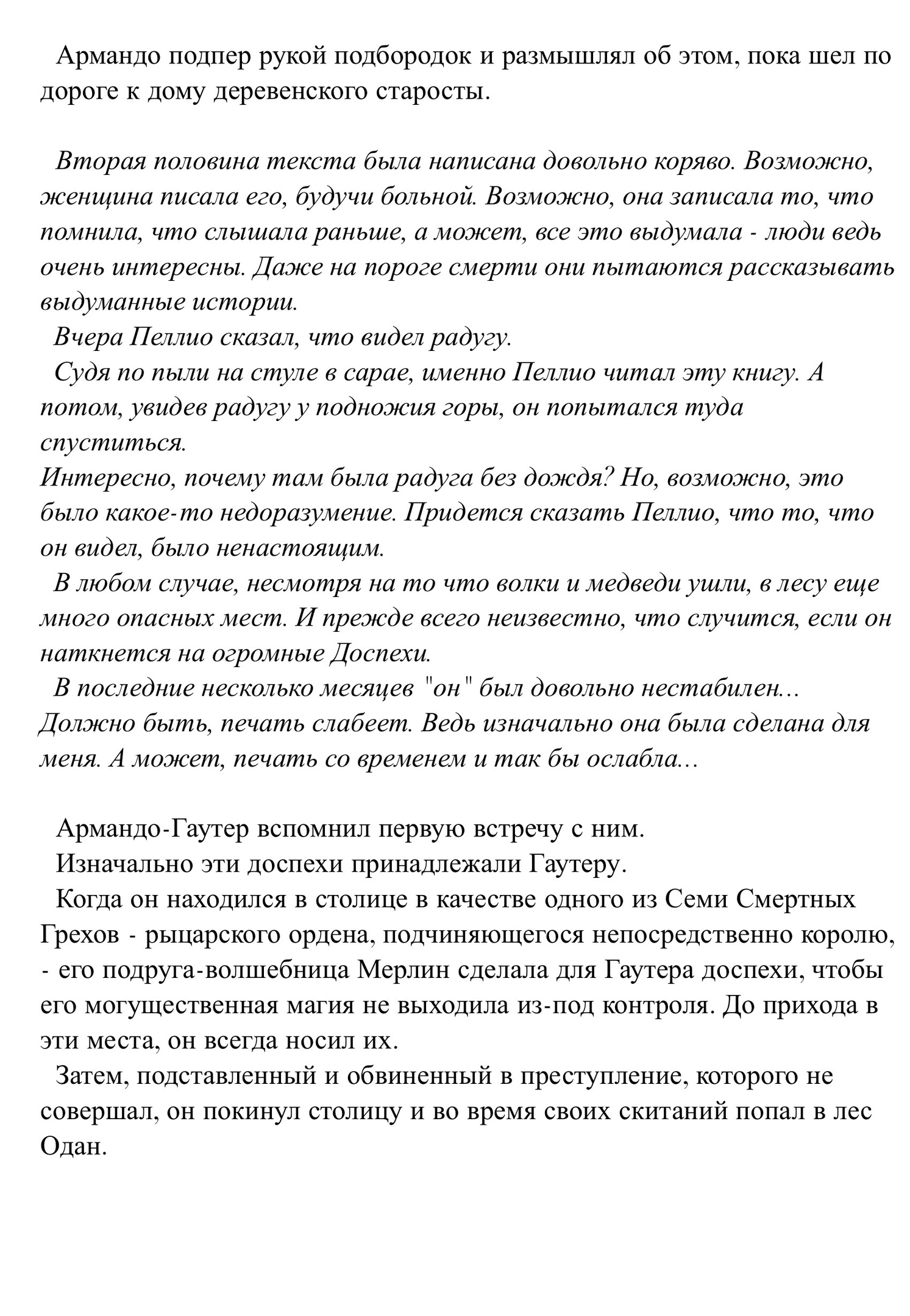 Непрекращающаяся радуга. История Гаутера