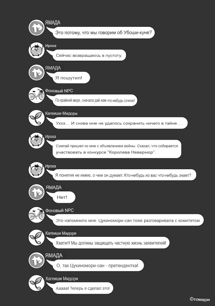 Интерлюдия: Масиро выходит на ринг