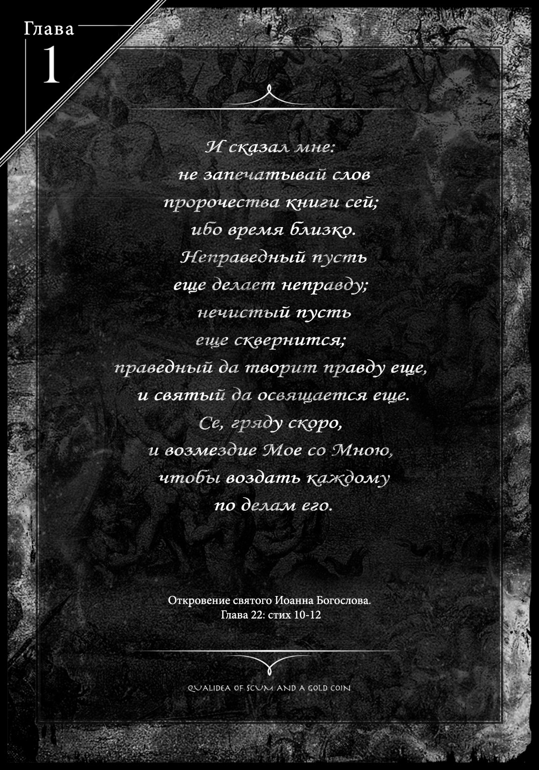 Том 1 Глава 1
