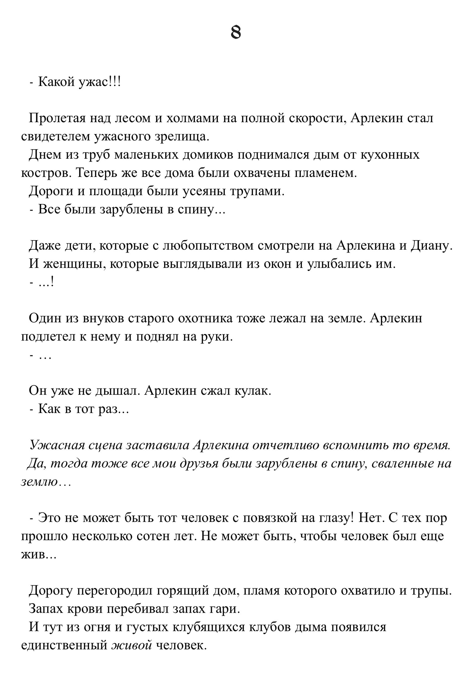 Обещанная радуга