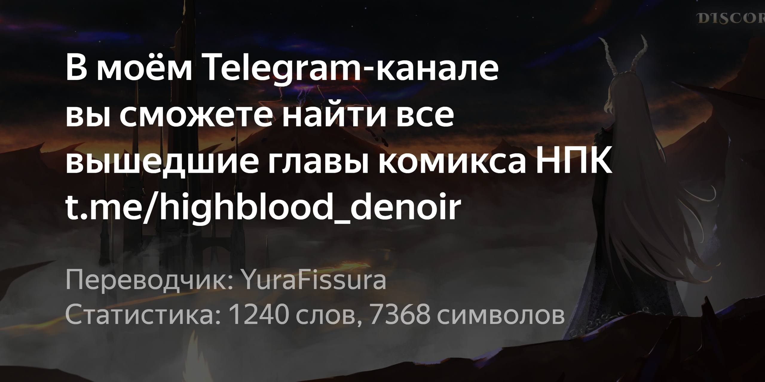 Орда Заражённых Зверей