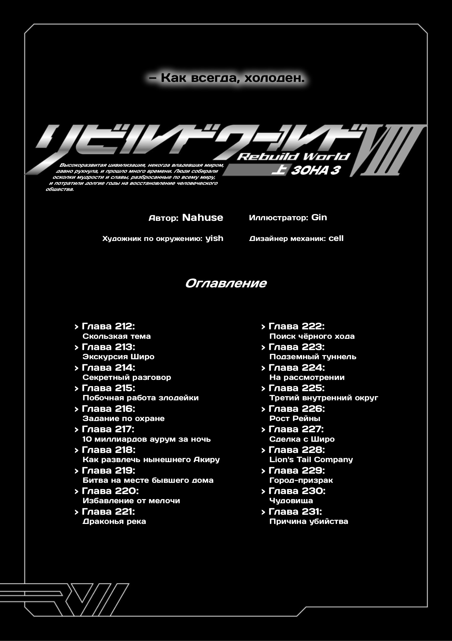 Иллюстрации 8 тома 1 часть