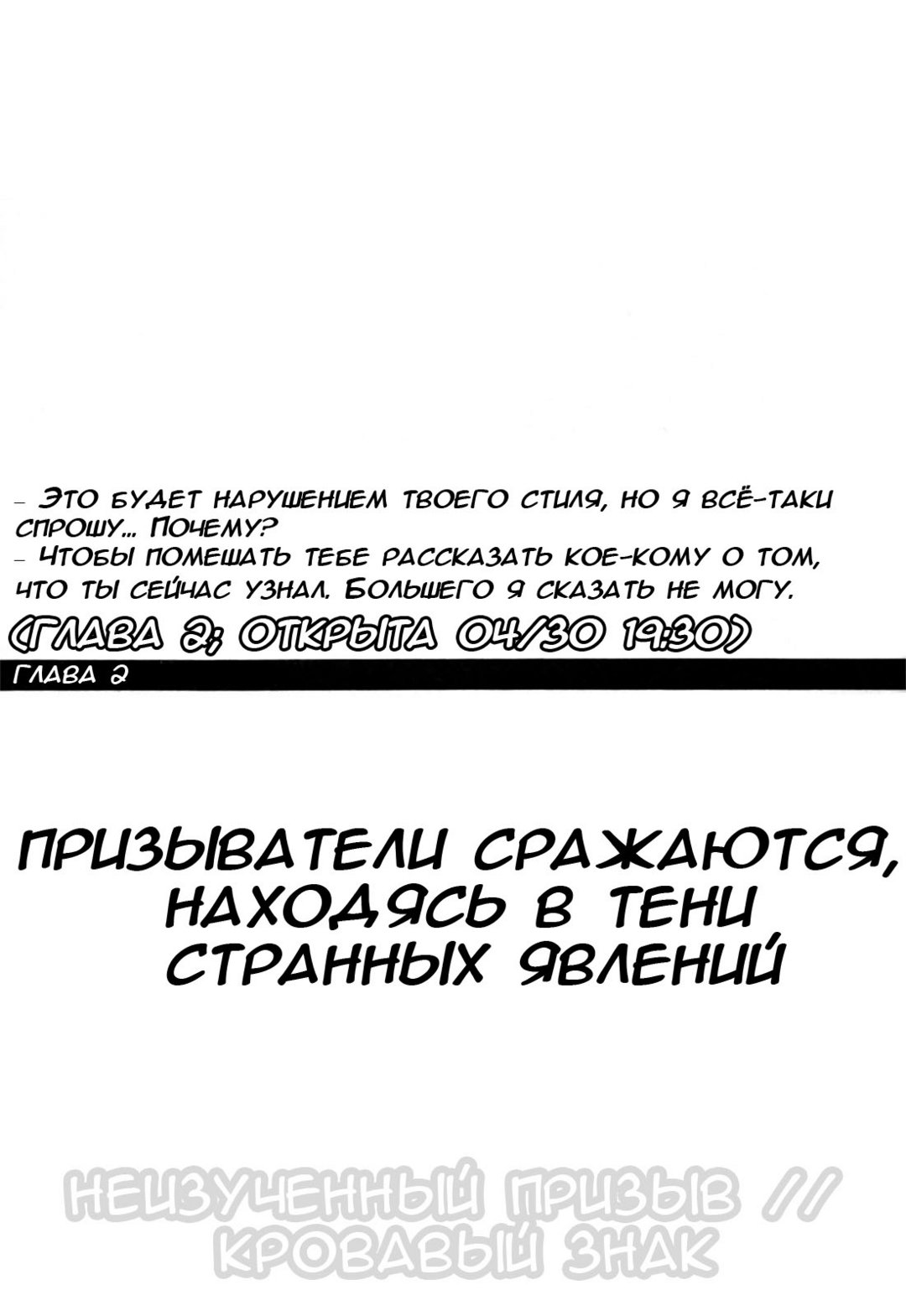 Призыватели сражаются, находясь в тени странных явлений