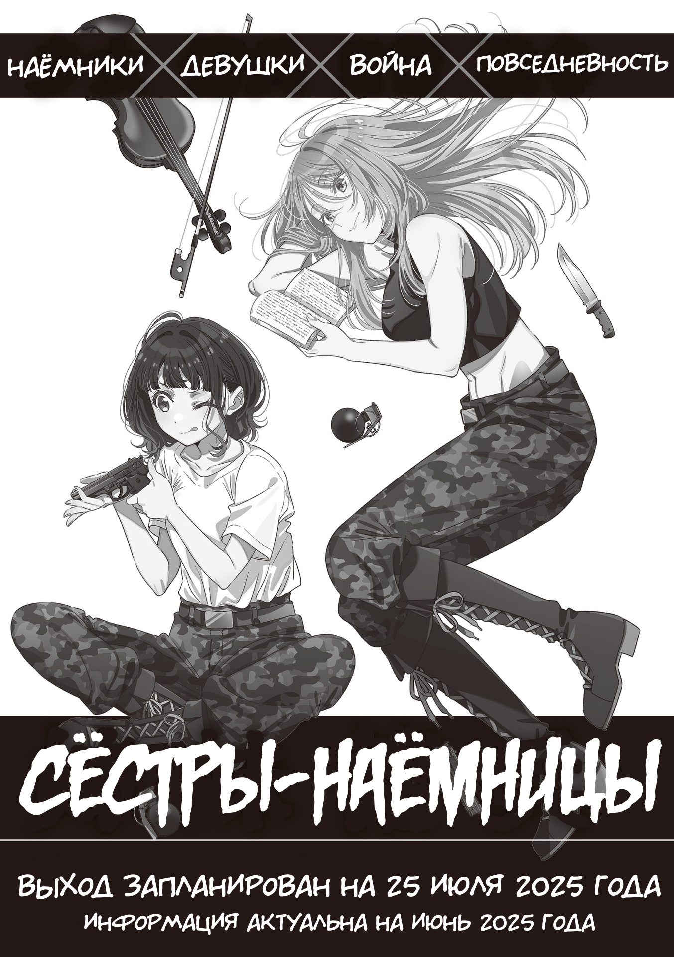 Послесловие и анонс новеллы