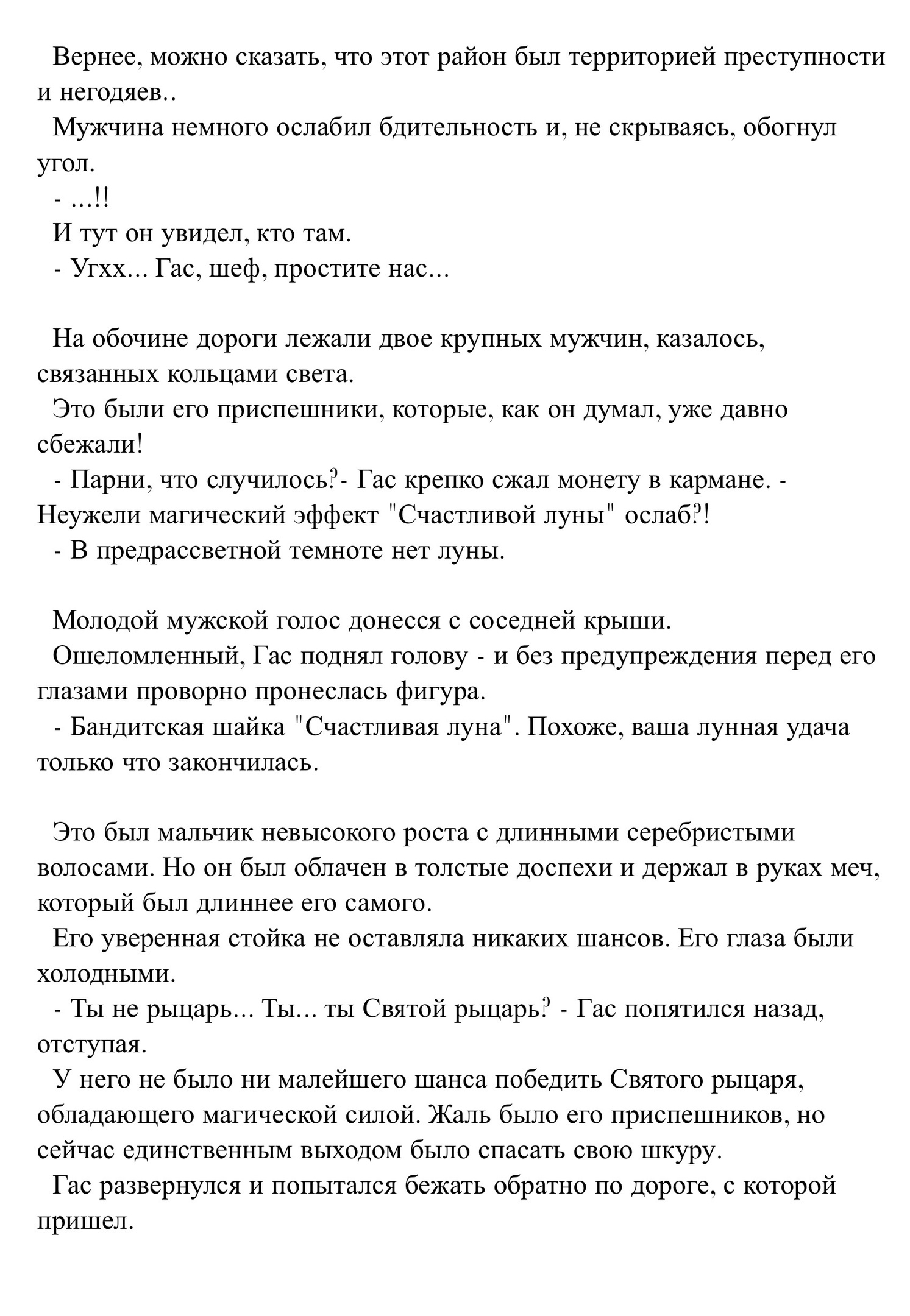 Радужный кристалл