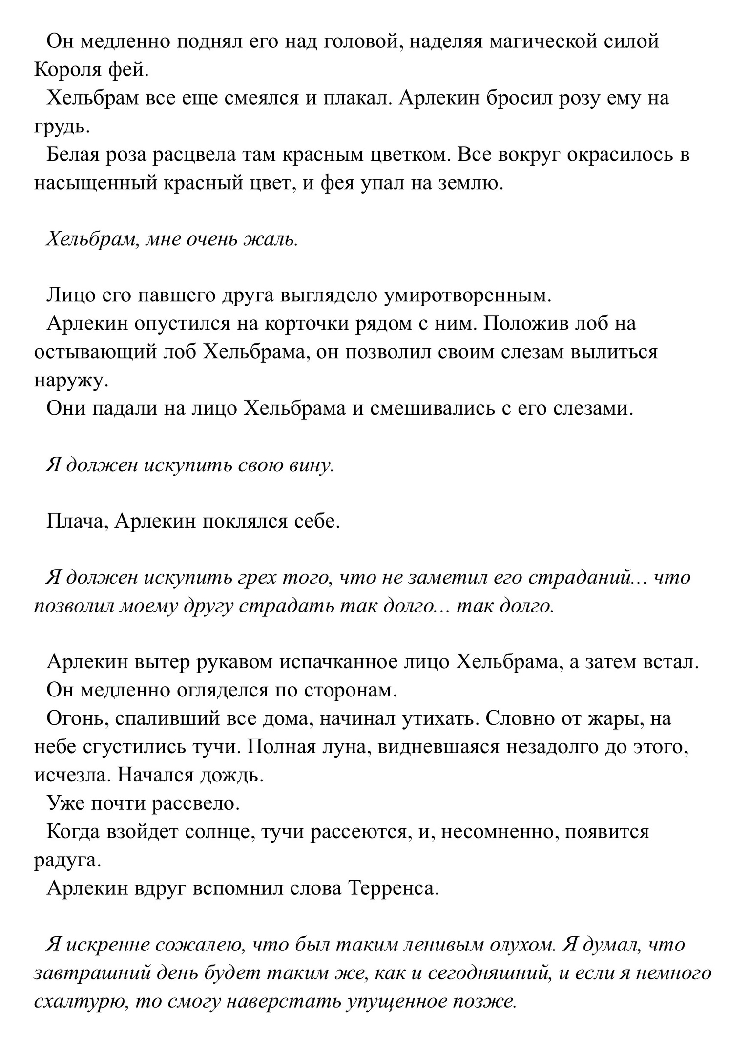 Обещанная радуга