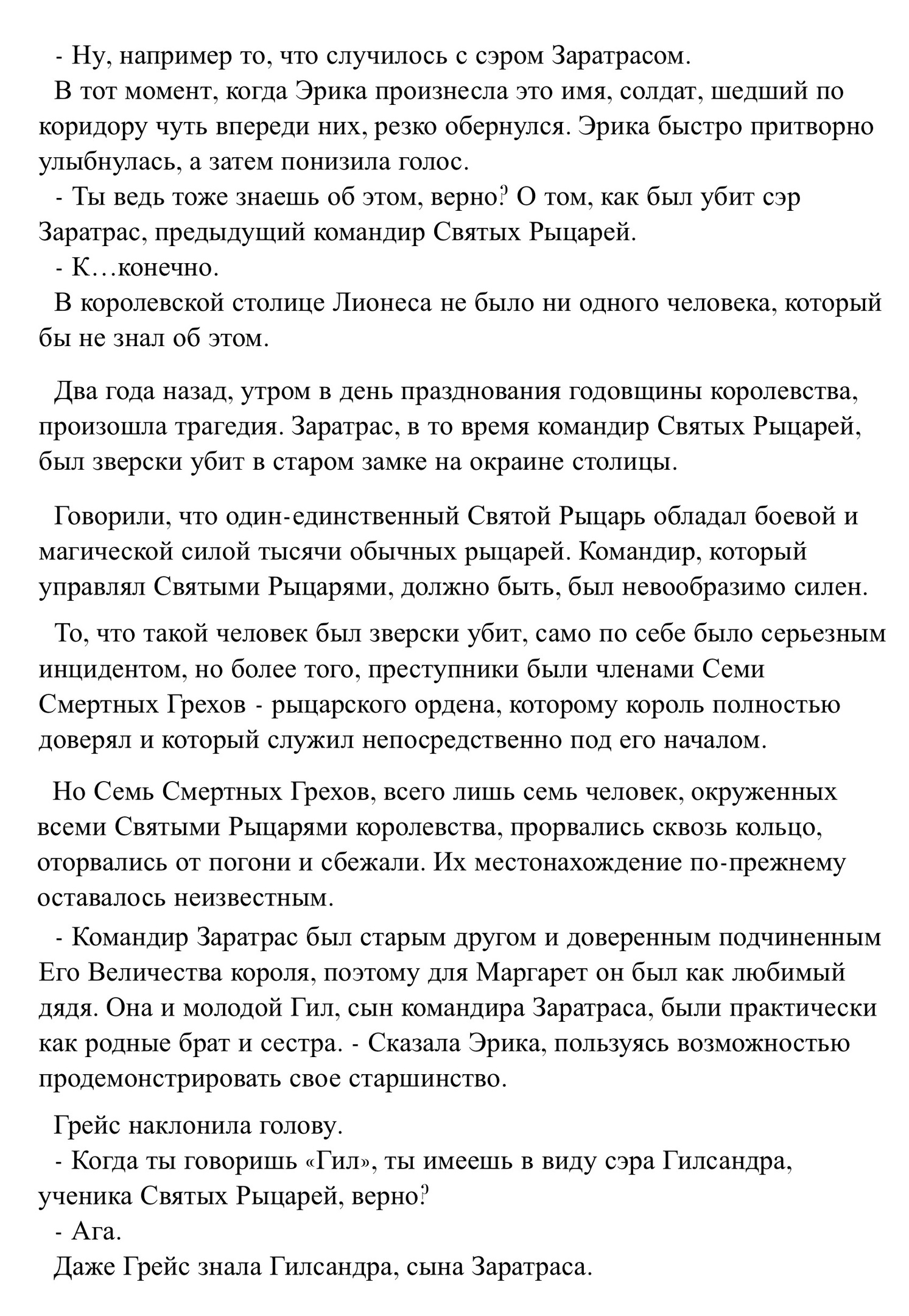 Принцесса печали и Песня менестреля