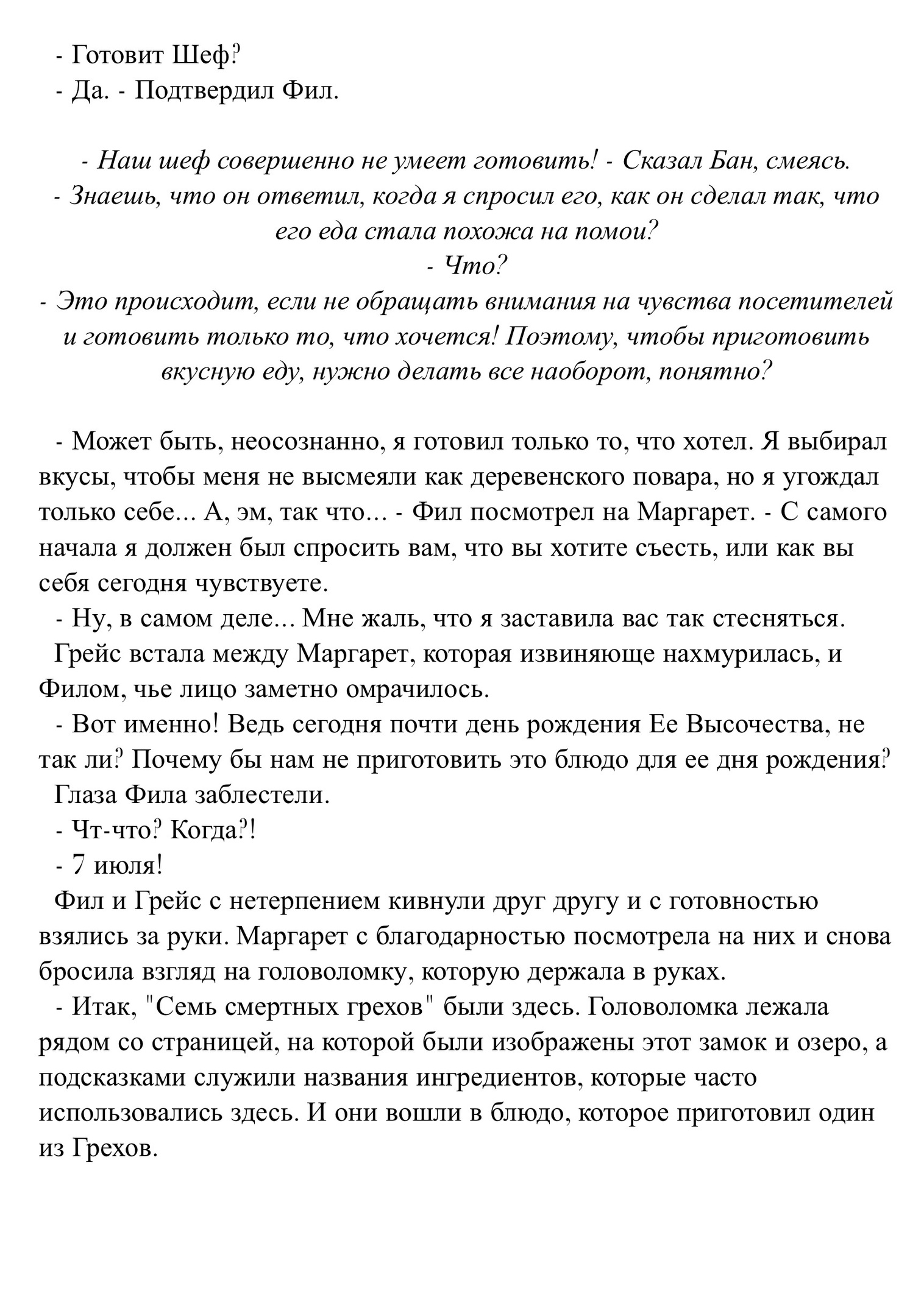 Его кухня и разгадка тайны