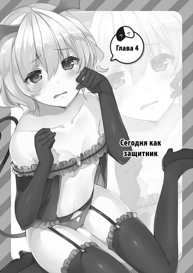 Сегодня как защитник