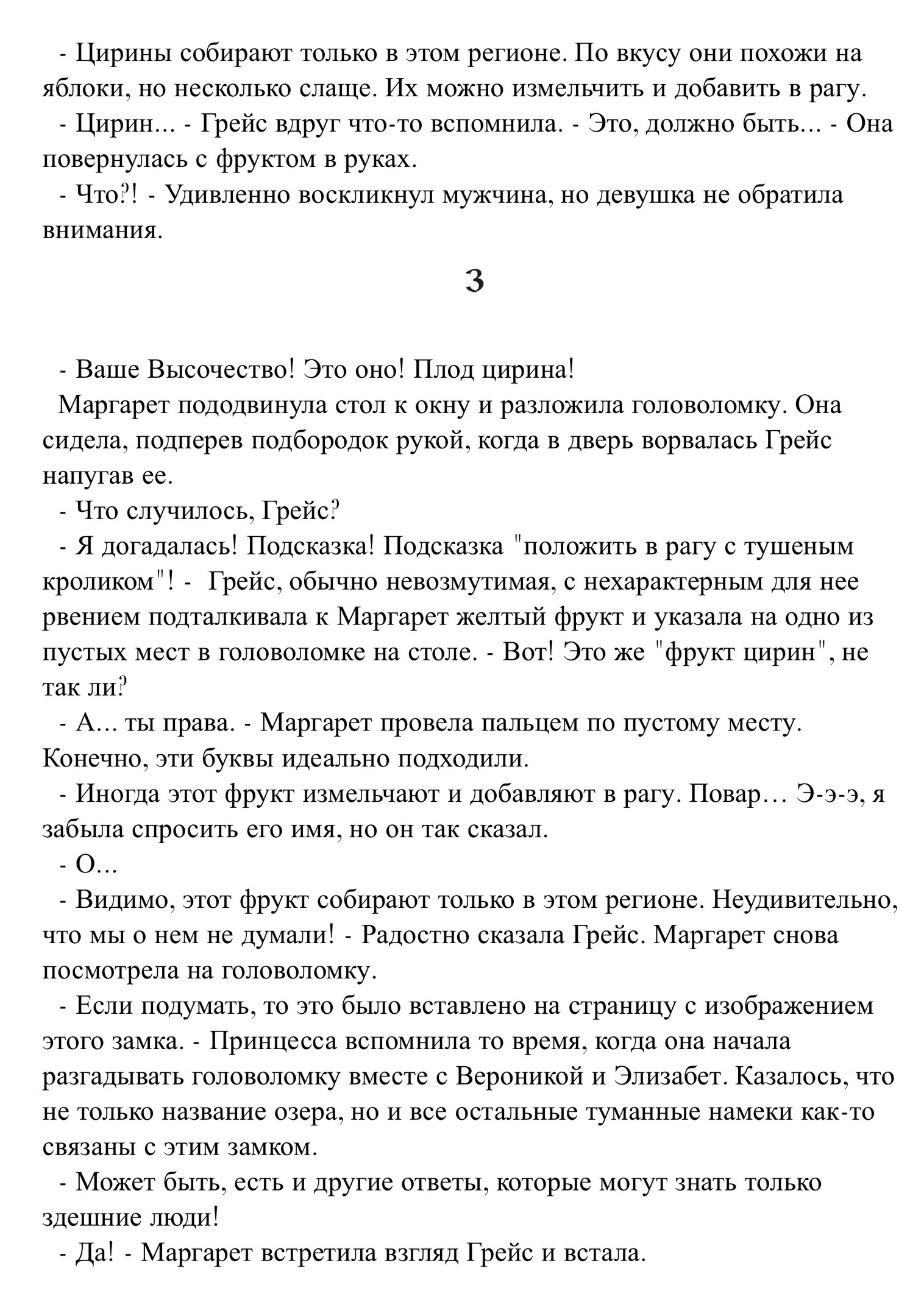 Его кухня и разгадка тайны