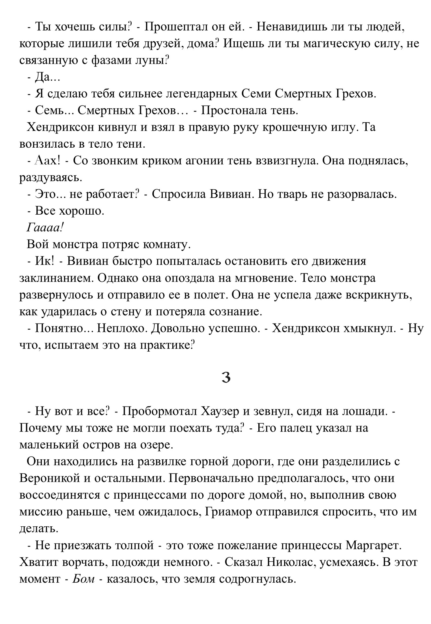 Очарование мужества и их клятвы