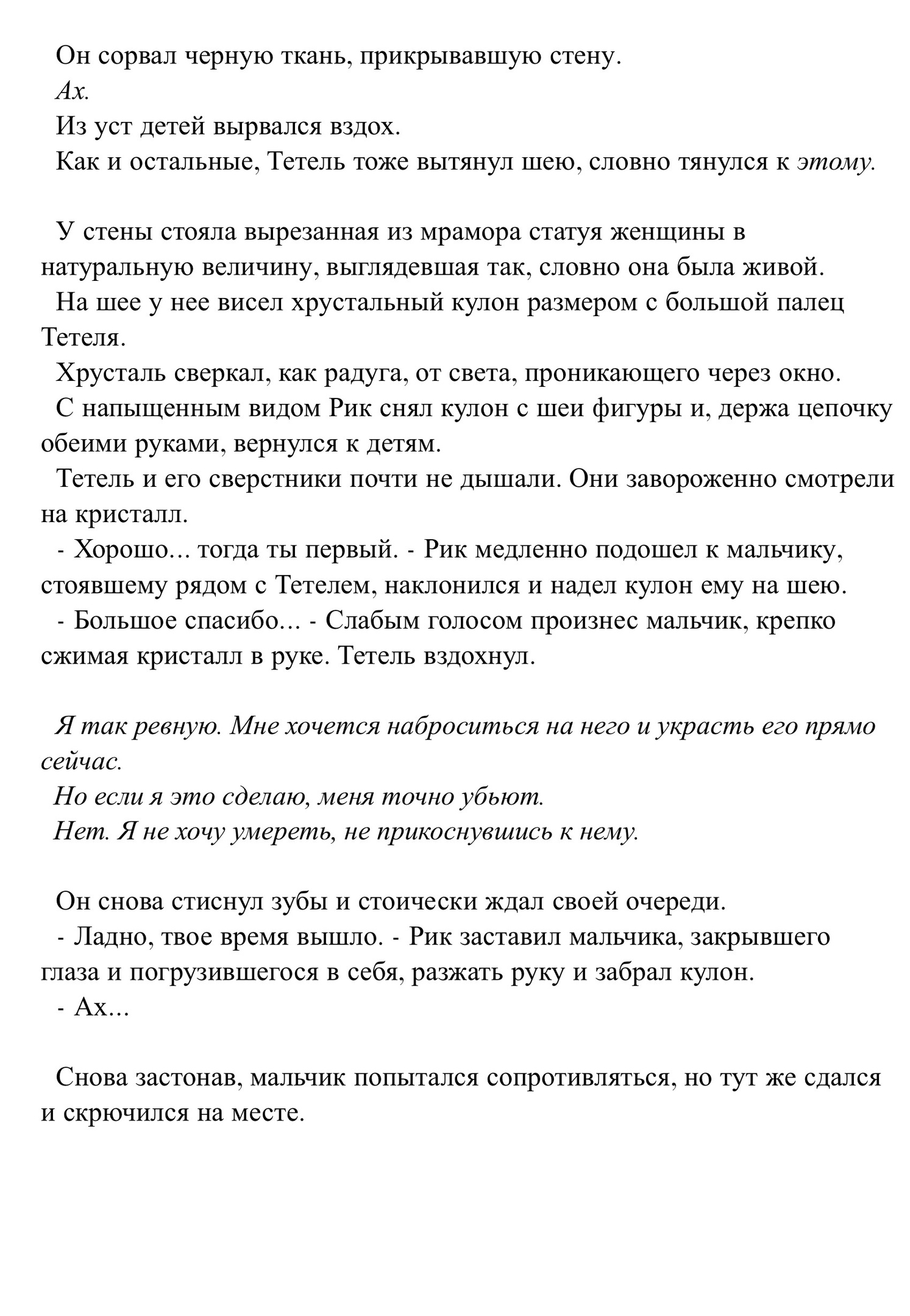Радужный кристалл