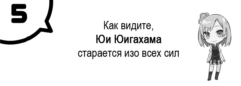 Том 7 - Глава 5 - Как видите, Юи Юигахама старается изо всех сил