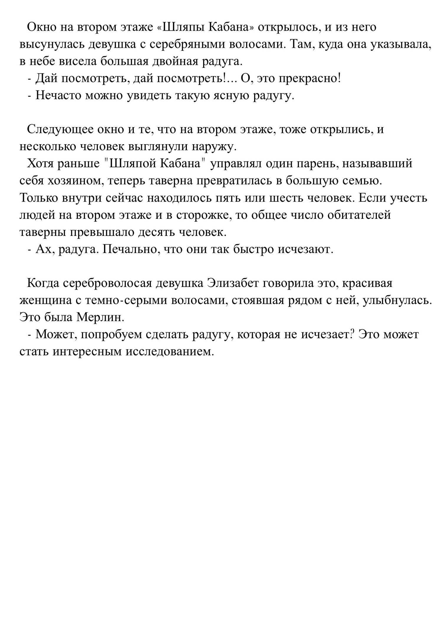 Непрекращающаяся радуга. История Гаутера