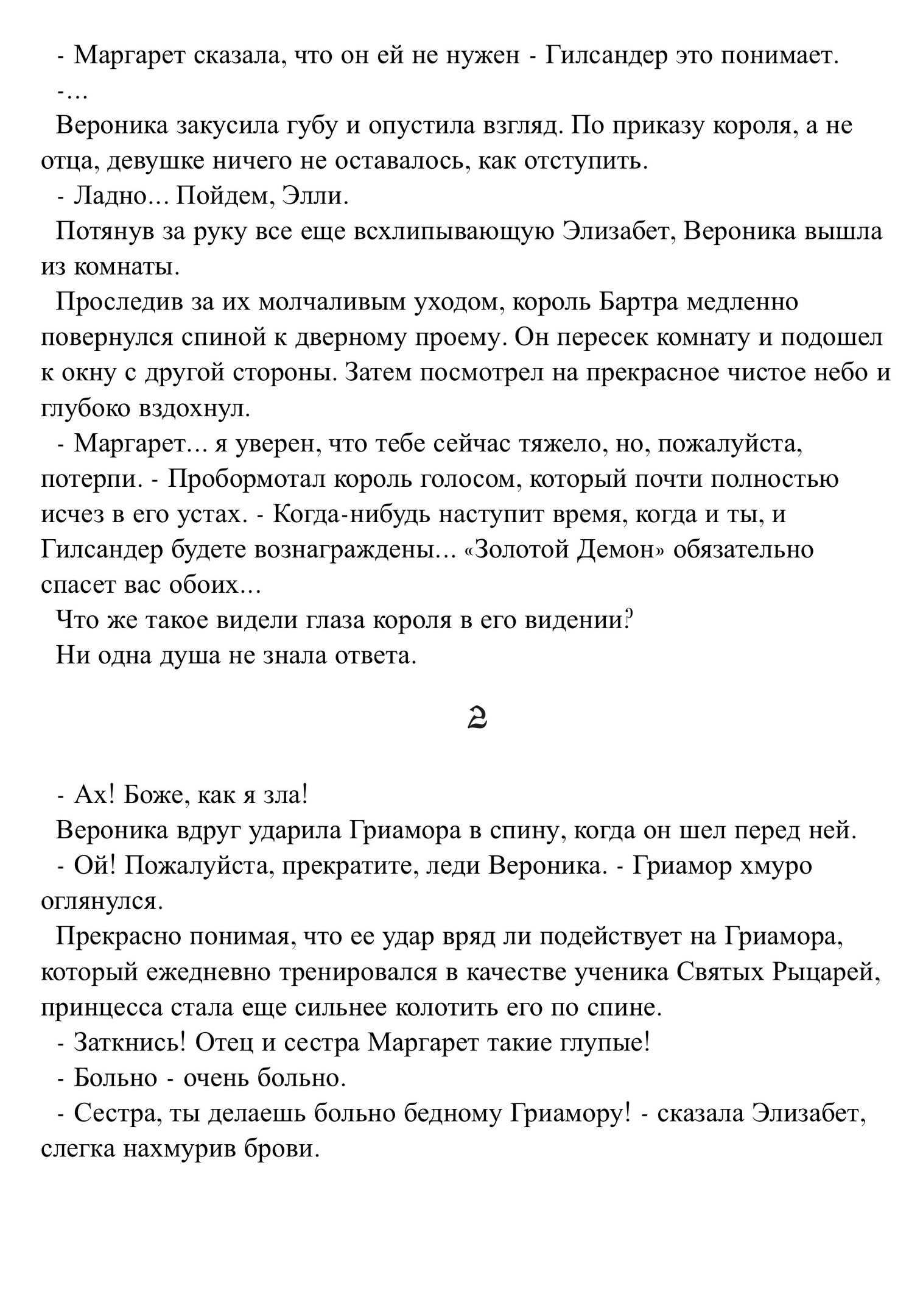 Три сестры и диковинная загадка