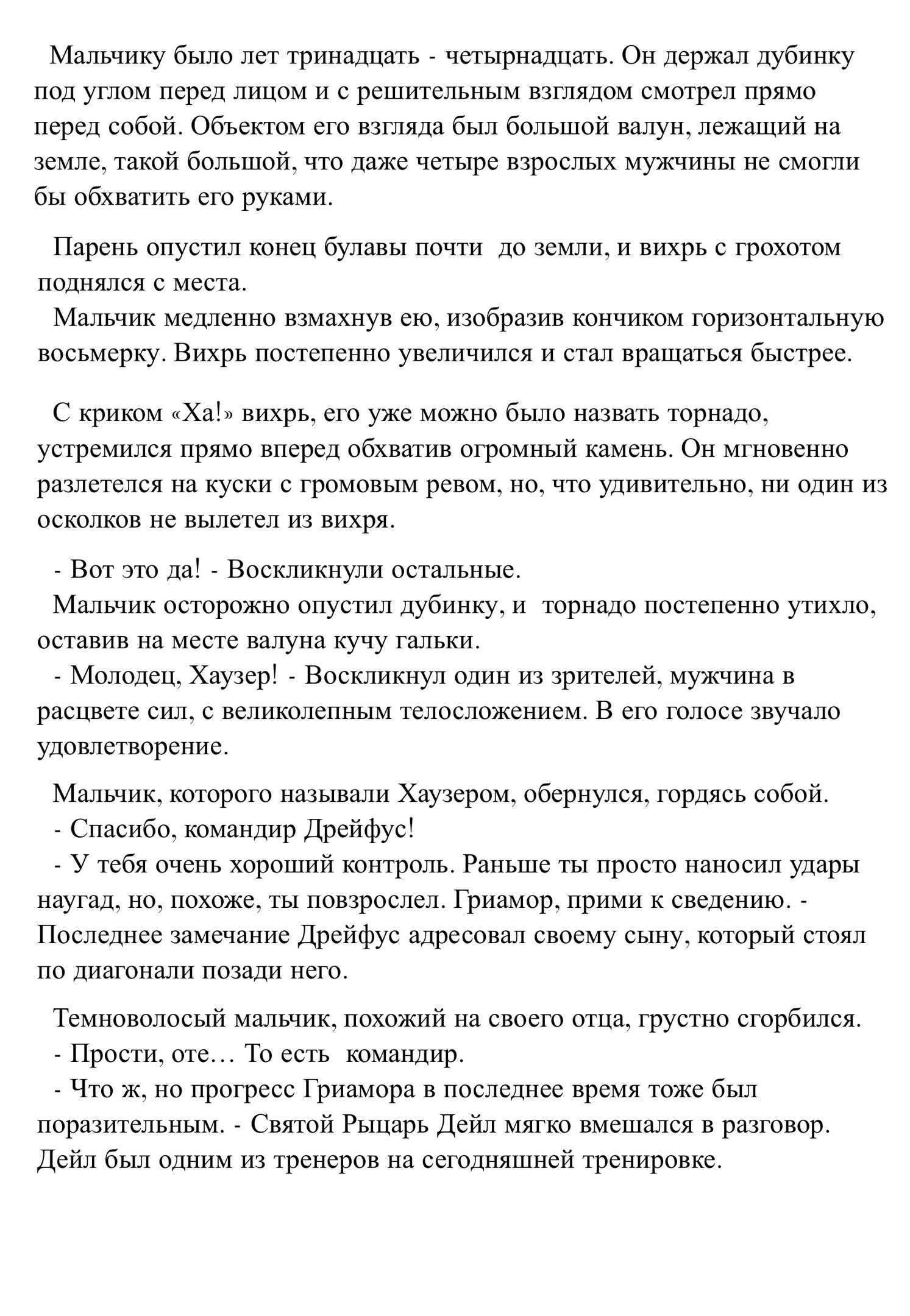 Мальчик и его копье