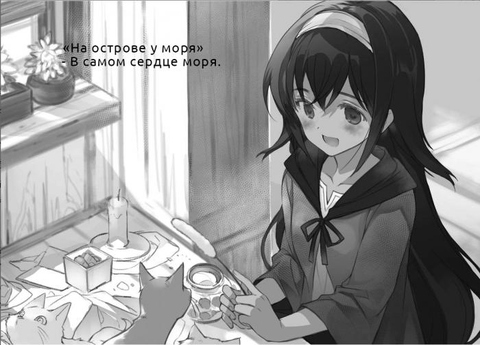 На острове у моря - В самом сердце моря.