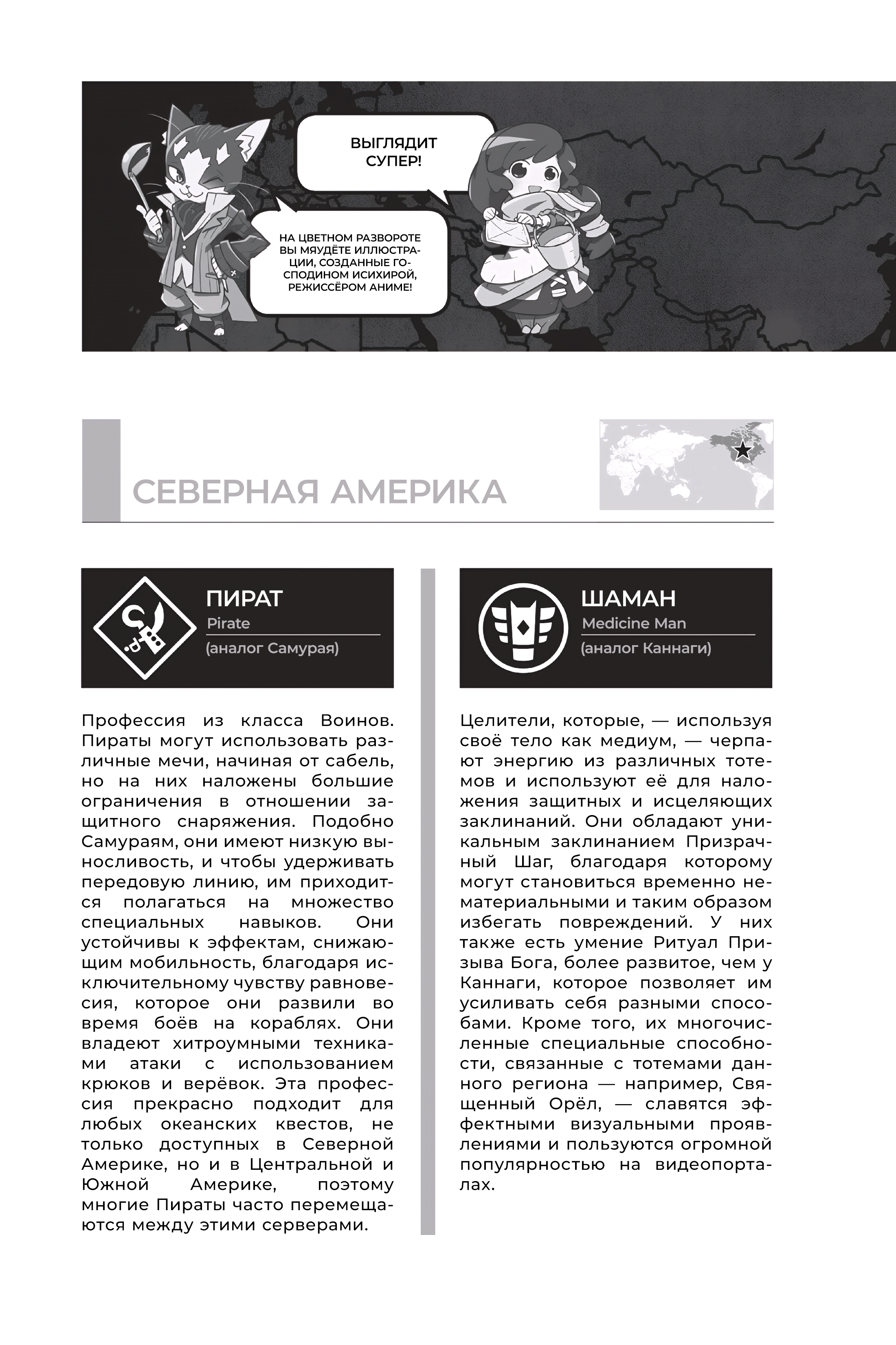 Зарубежные серверы «Elder Tale»: Региональные профессии (часть 1)