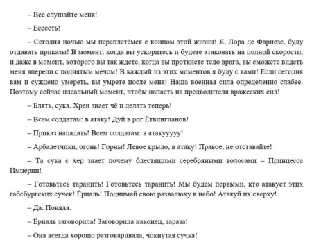 Ад (часть 11)