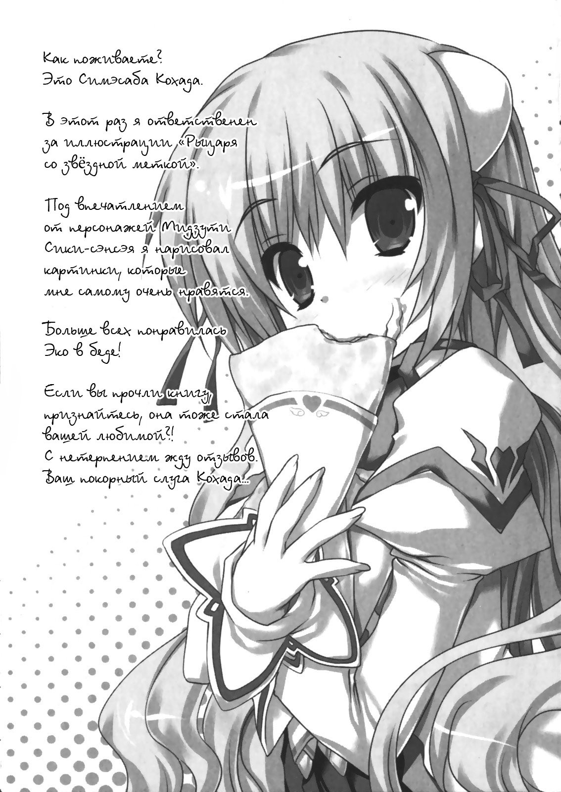 Послесловие иллюстратора